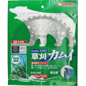 草刈チップソー軽量カムイ バクマ工業