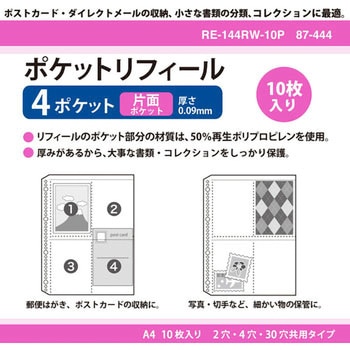 ポケットリフィール 4ポケット(2・4・30穴タイプ) - PLUS(プラス)[文具]