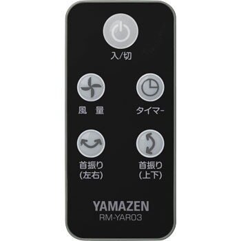 YAR-VW18-MB 18cm立体首振りサーキュレーター 静音モード搭載 (リモコン) 1台 YAMAZEN(山善) 【通販モノタロウ】