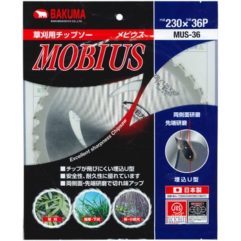 草刈チップソーメビウス バクマ工業
