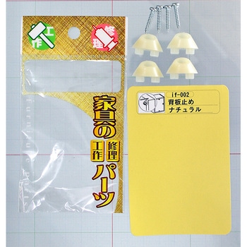 背板止め WAKI