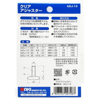 クリアアジャスター WAKI(和気産業)