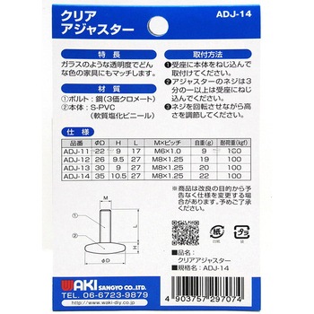 クリアアジャスター WAKI(和気産業)