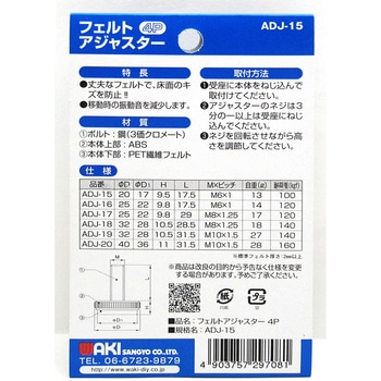 フェルトアジャスター WAKI