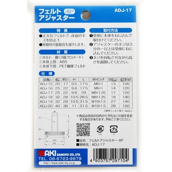 フェルトアジャスター WAKI