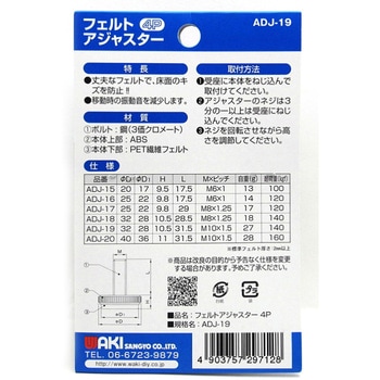 フェルトアジャスター WAKI
