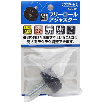 フリーロールアジャスター Waki ねじ ボルト ナット 通販モノタロウ Adj 21