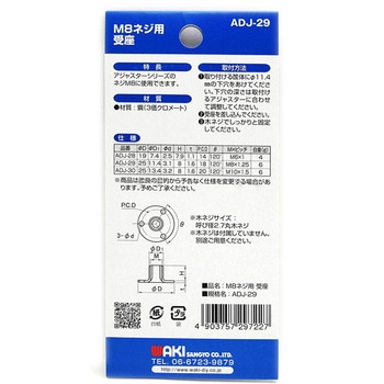 アジャスターM8ネジ用 受座 WAKI