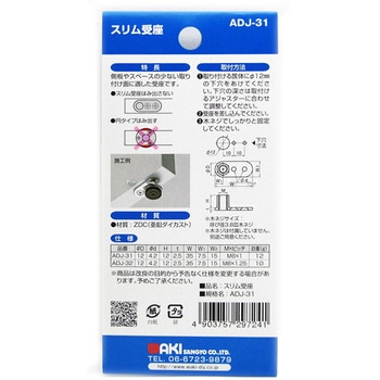 アジャスター用スリム受座 WAKI