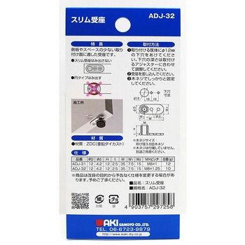 アジャスター用スリム受座 WAKI