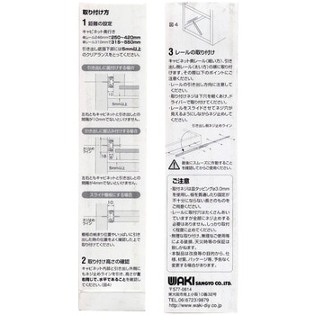スライドレール 両スライド WAKI