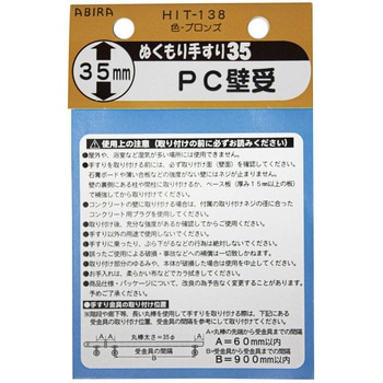 ぬくもり手すり35 PC壁受 WAKI