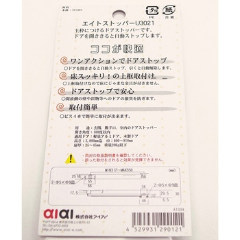 エイトストッパー アイアイ