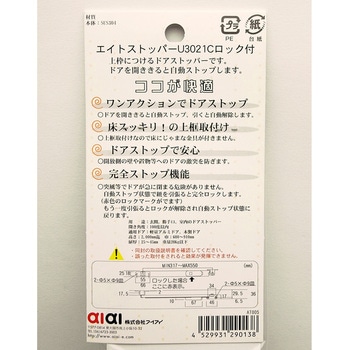 エイトストッパーロック付 アイアイ