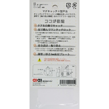 マグキャッチⅡ型 アイアイ