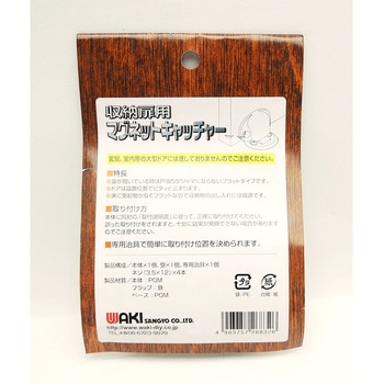 収納扉用マグネットキャッチャー WAKI
