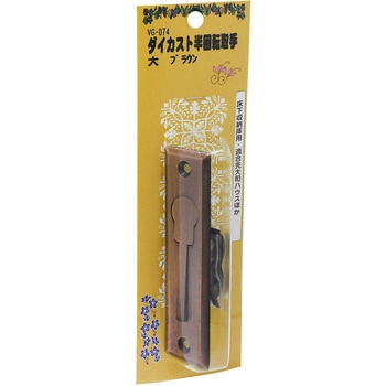 ダイカスト半回転取手 大 WAKI