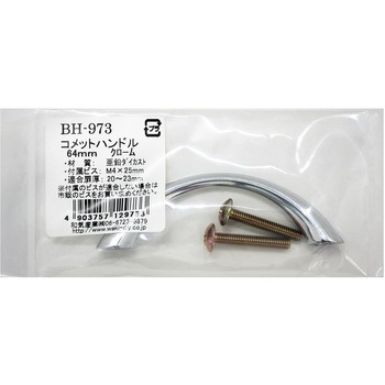 コメットハンドル WAKI