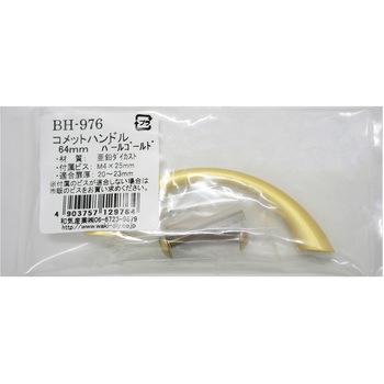 コメットハンドル WAKI