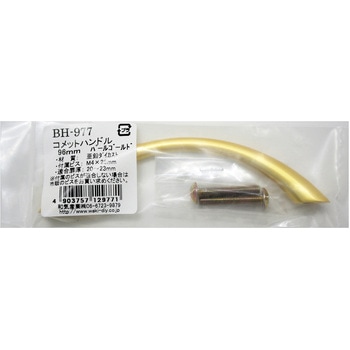 コメットハンドル WAKI