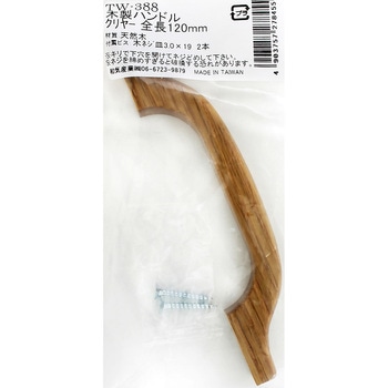 木製ハンドル WAKI