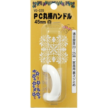 PC丸棒ハンドル WAKI