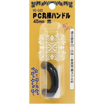 PC丸棒ハンドル WAKI