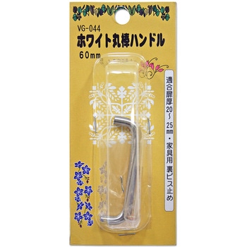 ホワイト丸棒ハンドル WAKI