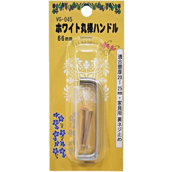 ホワイト丸棒ハンドル WAKI