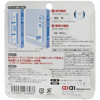 防犯取替シリンダー LIX用 アイアイ