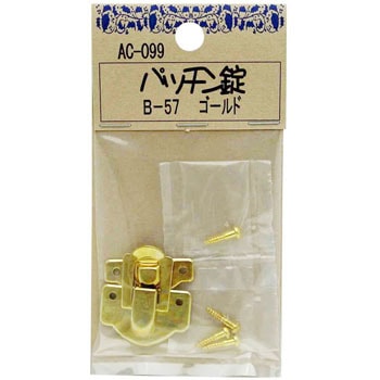 AC-099 パッチン錠 1セット WAKI(和気産業) 【通販モノタロウ】