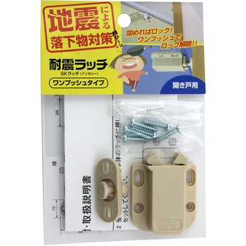 耐震ラッチ SKラッチ ワンプッシュタイプ 開き戸用 WAKI
