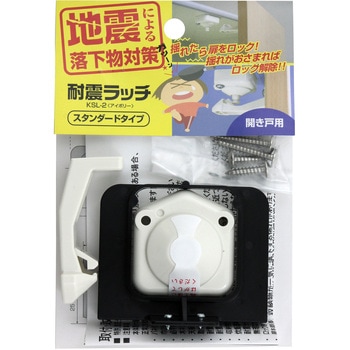 耐震ラッチ スタンダードタイプ 開き戸用 - WAKI