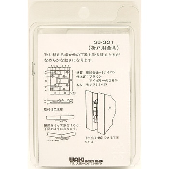 丁番裏面直付 WAKI