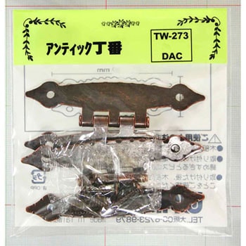 アンティック丁番 B型 WAKI