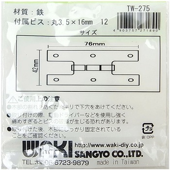 アンティック丁番 H型 WAKI