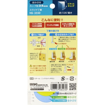 スライド丁番 WAKI