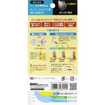スライド丁番 WAKI