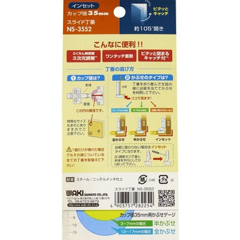 スライド丁番 WAKI