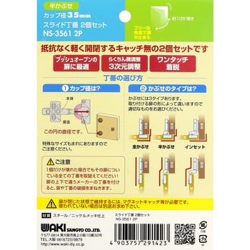 スライド丁番 WAKI