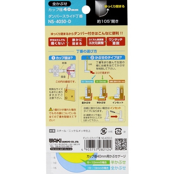 スライド丁番 WAKI