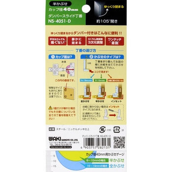 スライド丁番 WAKI