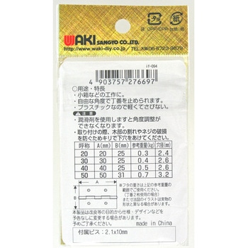 PCストップ丁番 WAKI(和気産業)