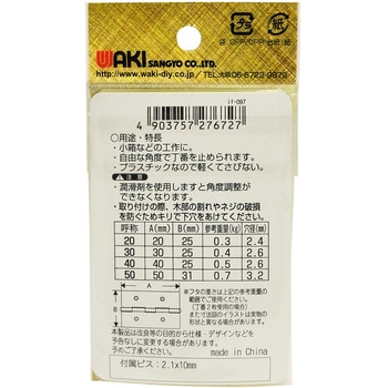PCストップ丁番 WAKI(和気産業)