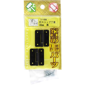 PCストップ丁番 WAKI(和気産業)
