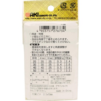 PCストップ丁番 WAKI(和気産業)