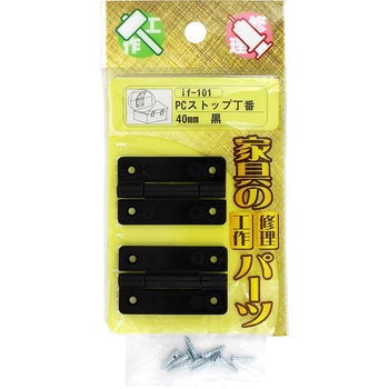 PCストップ丁番 WAKI(和気産業)