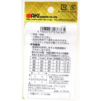 PCストップ丁番 WAKI(和気産業)