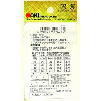 PCストップ丁番 WAKI(和気産業)