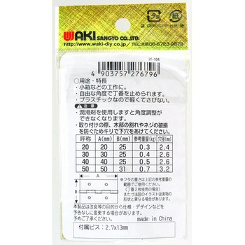 PCストップ丁番 WAKI(和気産業)